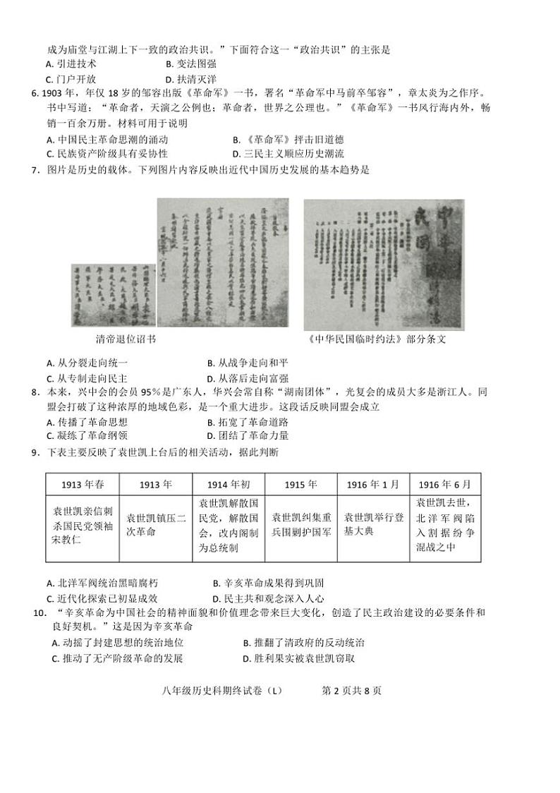 2024～2025学年广东省汕头市潮南区八年级上1月期末历史试卷(含答案)第3页