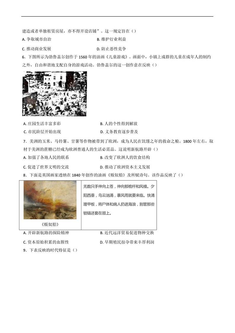 2024～2025学年重庆市万州区九年级上期末历史试卷(含答案)第2页