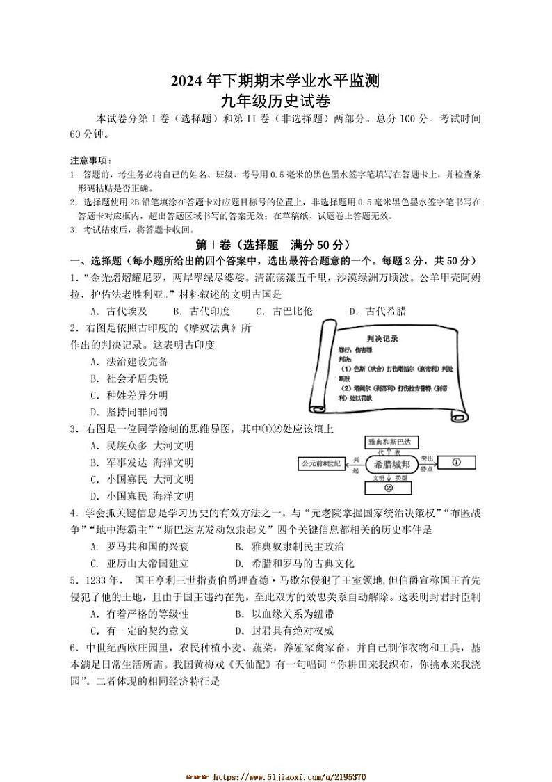 2024～2025学年四川省遂宁市九年级上期末历史试卷(含答案)第1页