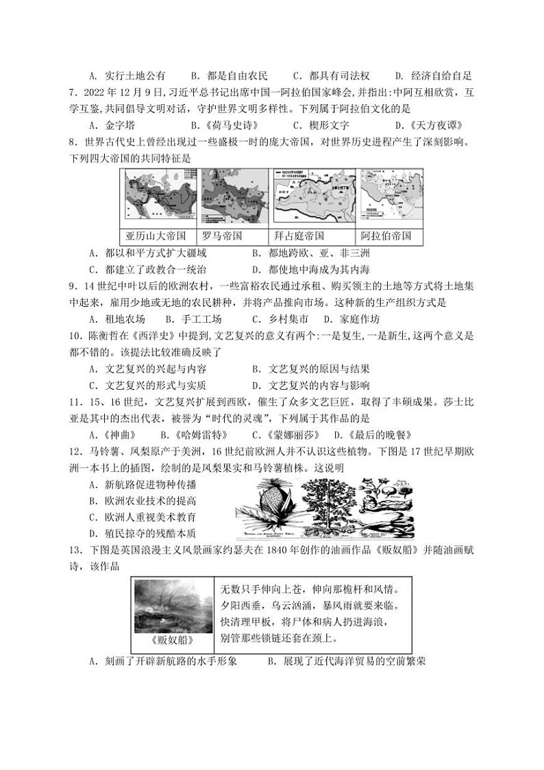 2024～2025学年四川省遂宁市九年级上期末历史试卷(含答案)第2页