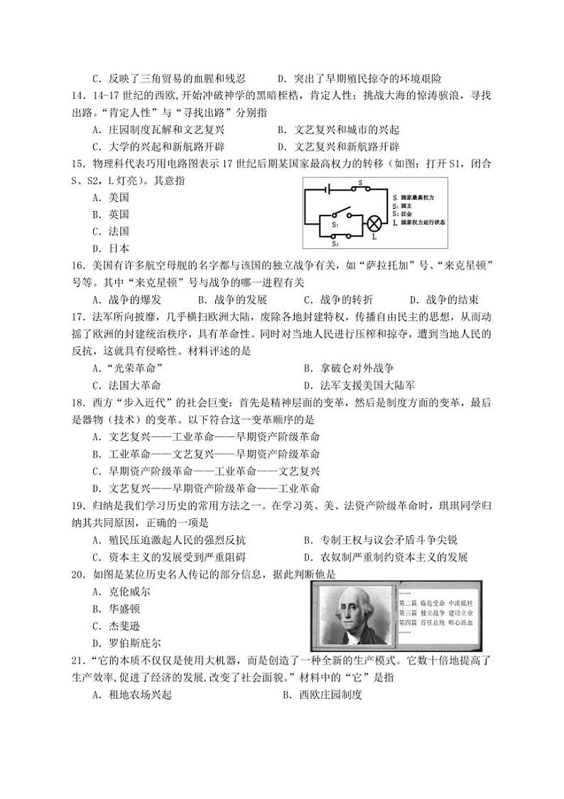 2024～2025学年四川省遂宁市九年级上期末历史试卷(含答案)第3页