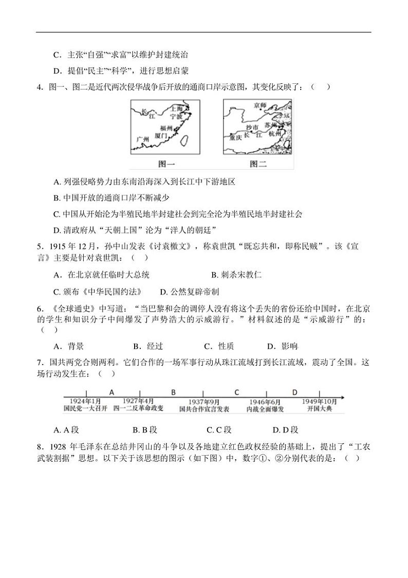 2024～2025学年湖南省株洲市攸县八年级上期末考试历史试卷(含答案)第2页