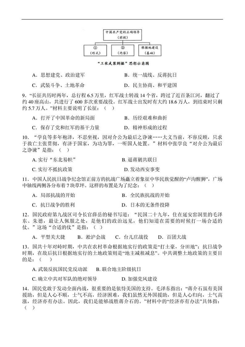 2024～2025学年湖南省株洲市攸县八年级上期末考试历史试卷(含答案)第3页