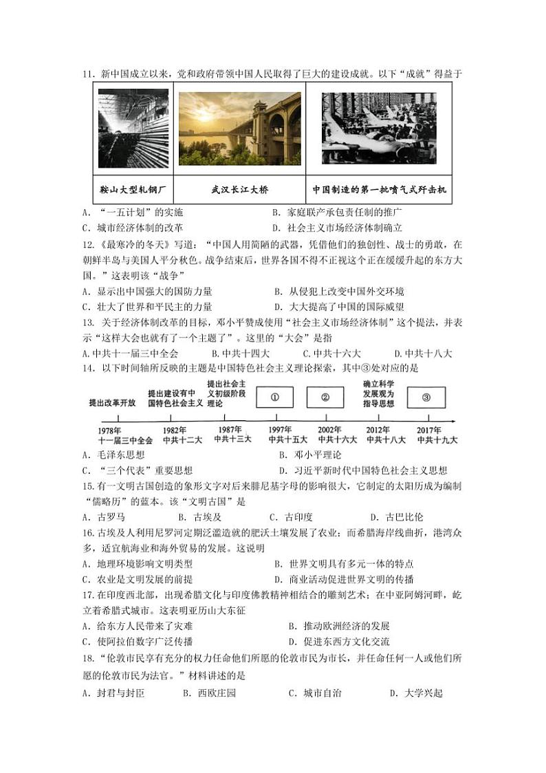 2024~2025学年江苏省扬州市广陵区九年级上期末历史试卷(含答案)第2页