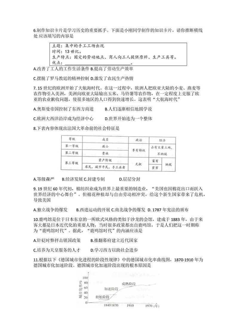 2024～2025学年湖北省咸宁市通山县九年级上1月期末历史试卷(含答案)第2页