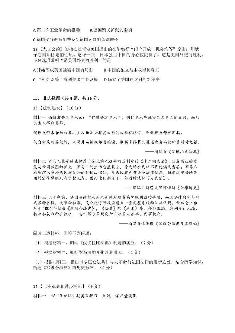 2024～2025学年湖北省咸宁市通山县九年级上1月期末历史试卷(含答案)第3页