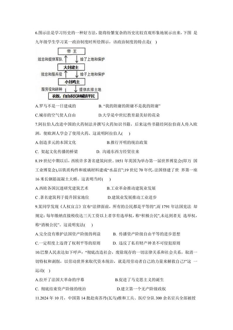 2024～2025学年宁夏回族自治区银川市兴庆区九年级上期末历史试卷(含答案)第2页