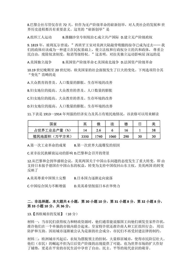 2024～2025学年湖北省咸宁市九年级上1月期末历史试卷(含答案)第2页