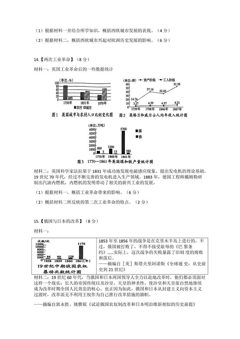 2024～2025学年湖北省咸宁市九年级上1月期末历史试卷(含答案)第3页