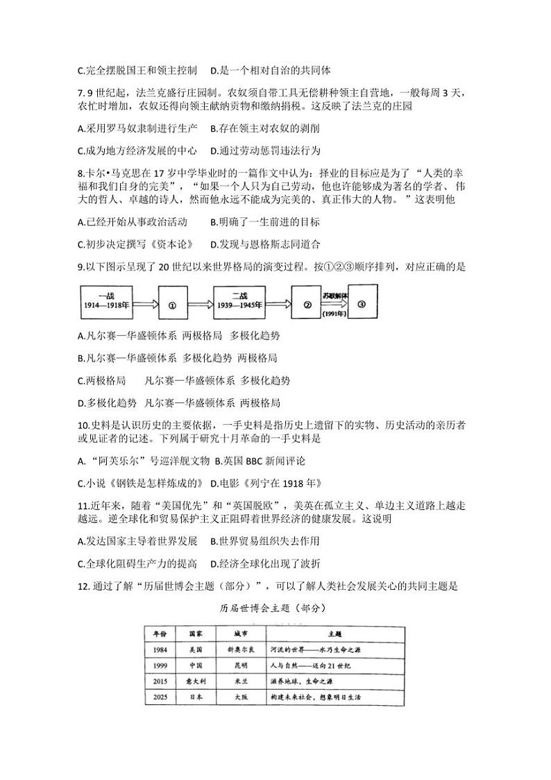 2024～2025学年湖北省黄石市九年级上1月期末考试历史试卷(含答案)第2页