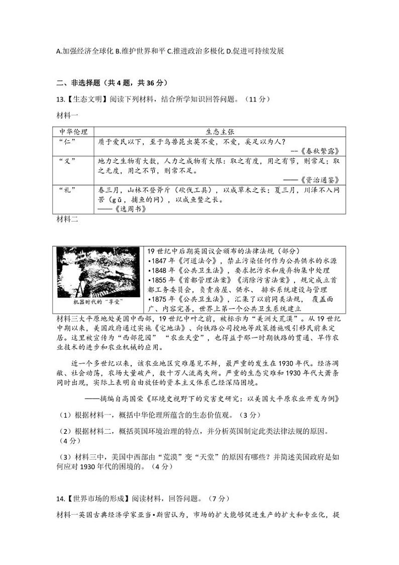 2024～2025学年湖北省黄石市九年级上1月期末考试历史试卷(含答案)第3页