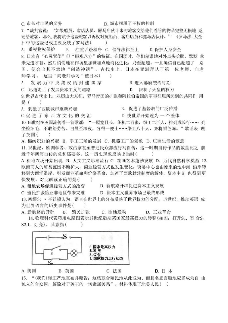 2024～2025学年广东省肇庆市封开县九年级上1月期末历史试卷(含答案)第2页