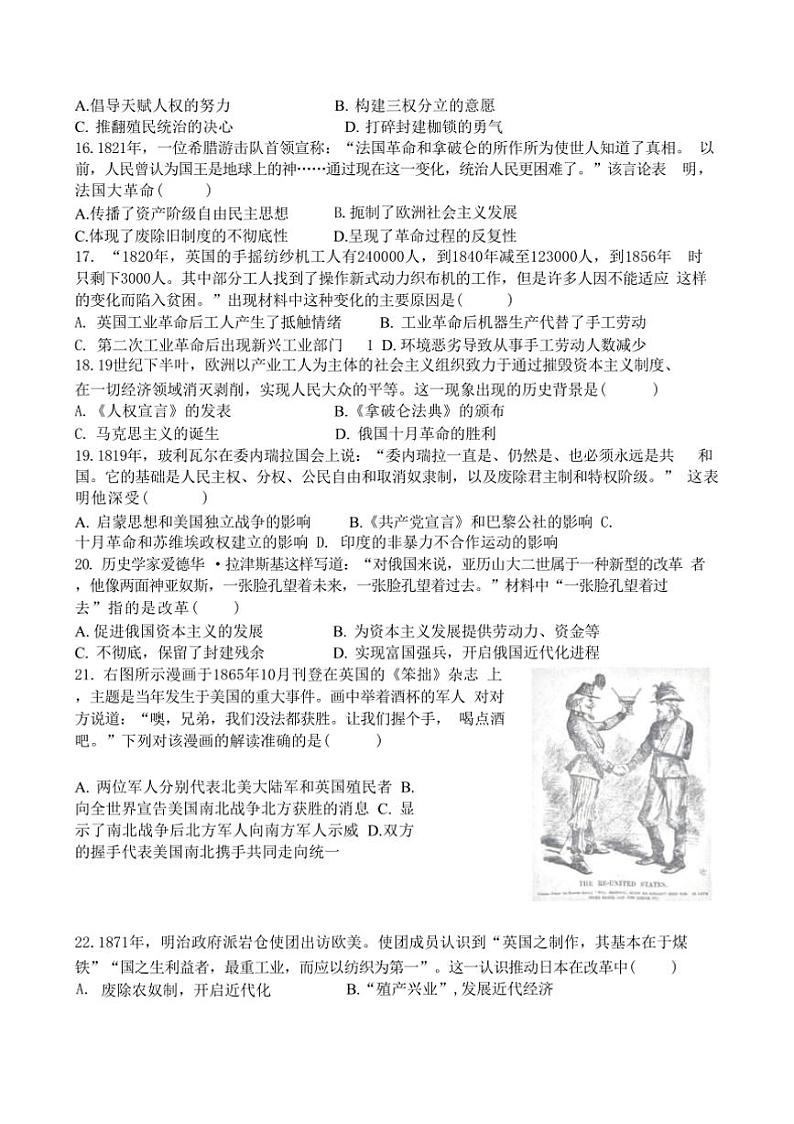 2024～2025学年广东省肇庆市封开县九年级上1月期末历史试卷(含答案)第3页
