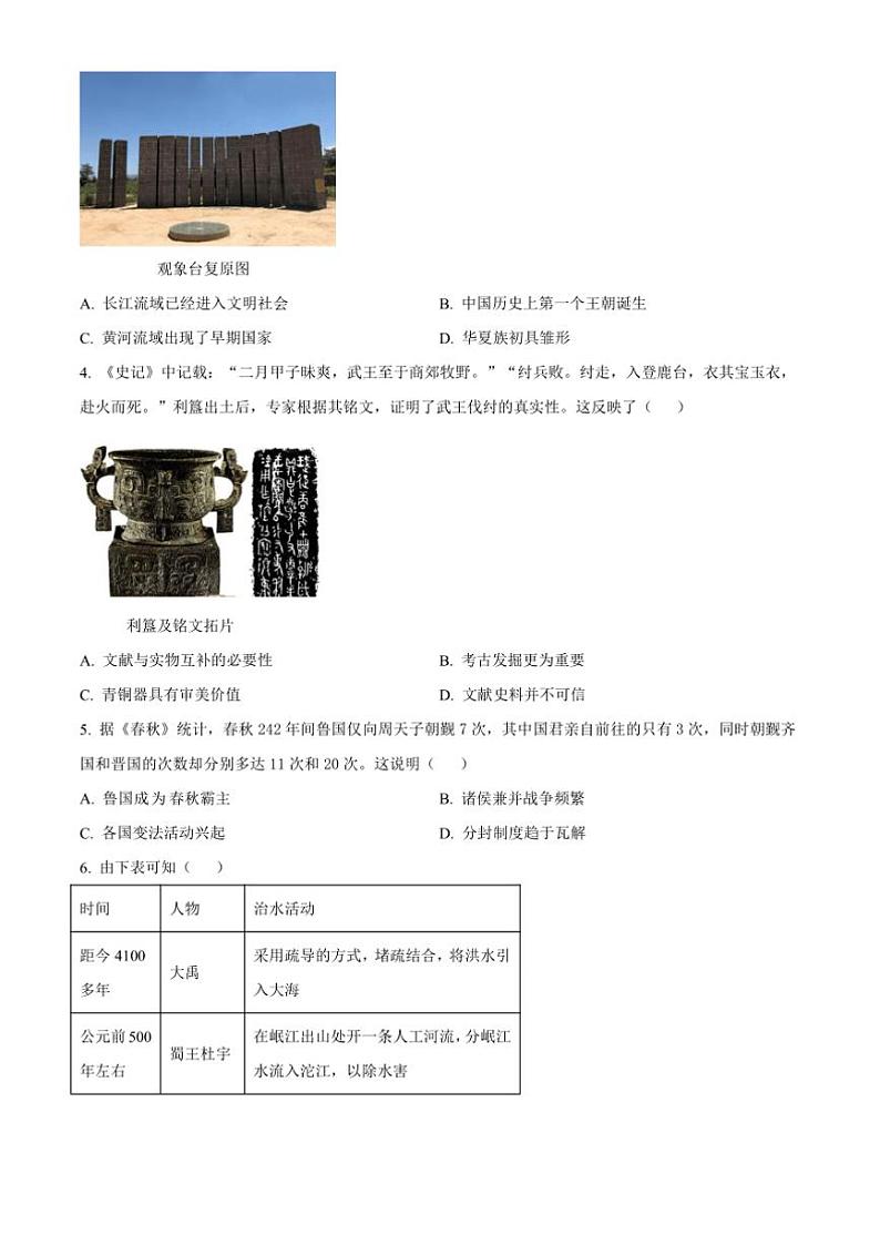 2024～2025学年山西省临汾市侯马市七年级上期末历史试卷(含答案)第2页