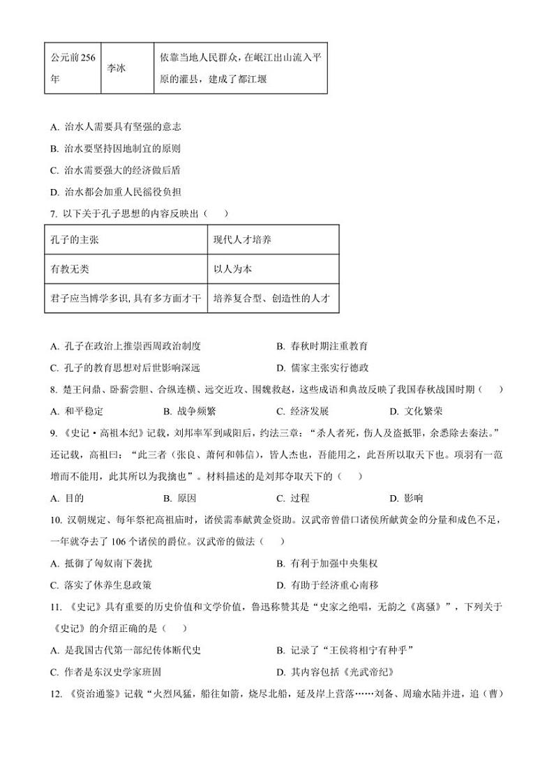 2024～2025学年山西省临汾市侯马市七年级上期末历史试卷(含答案)第3页