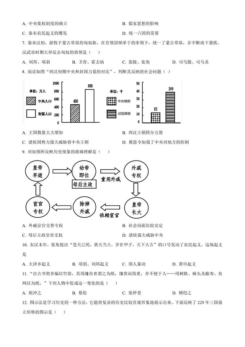2024～2025学年北京市房山区七年级上期末历史试卷(含答案)第2页