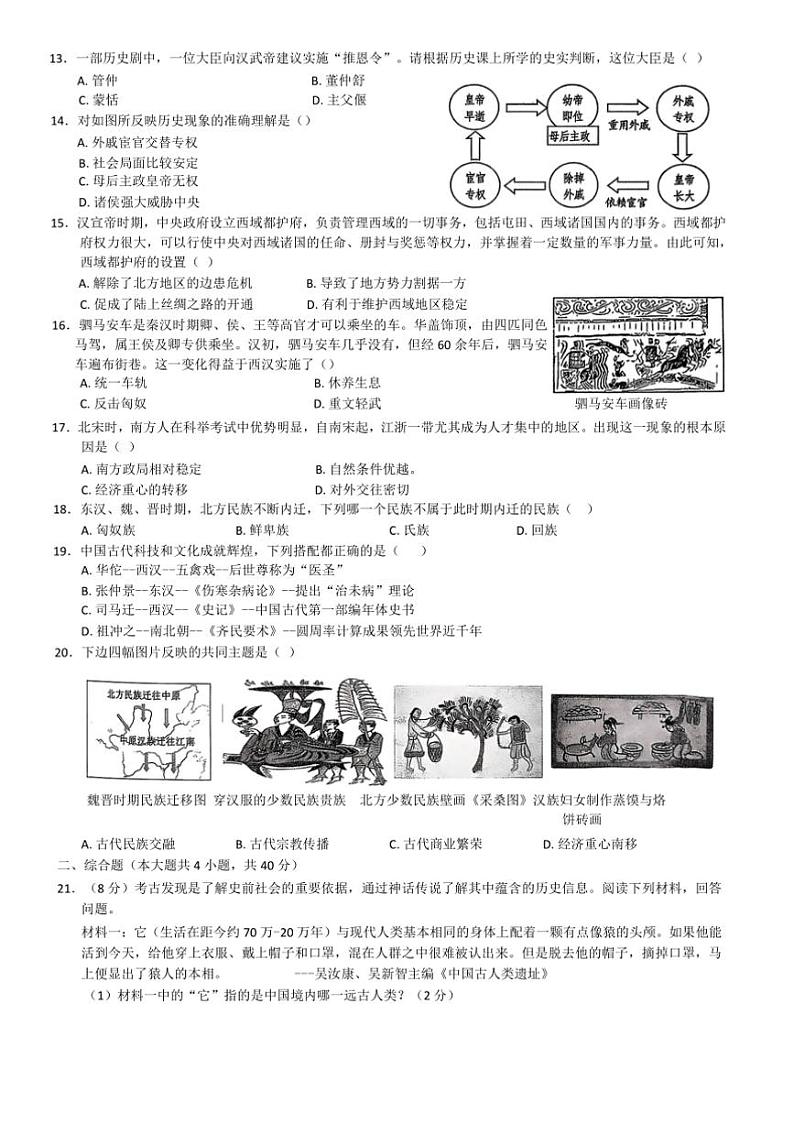 2024～2025学年江西省宜春市高安市七年级上1月期末历史试卷(含答案)第2页
