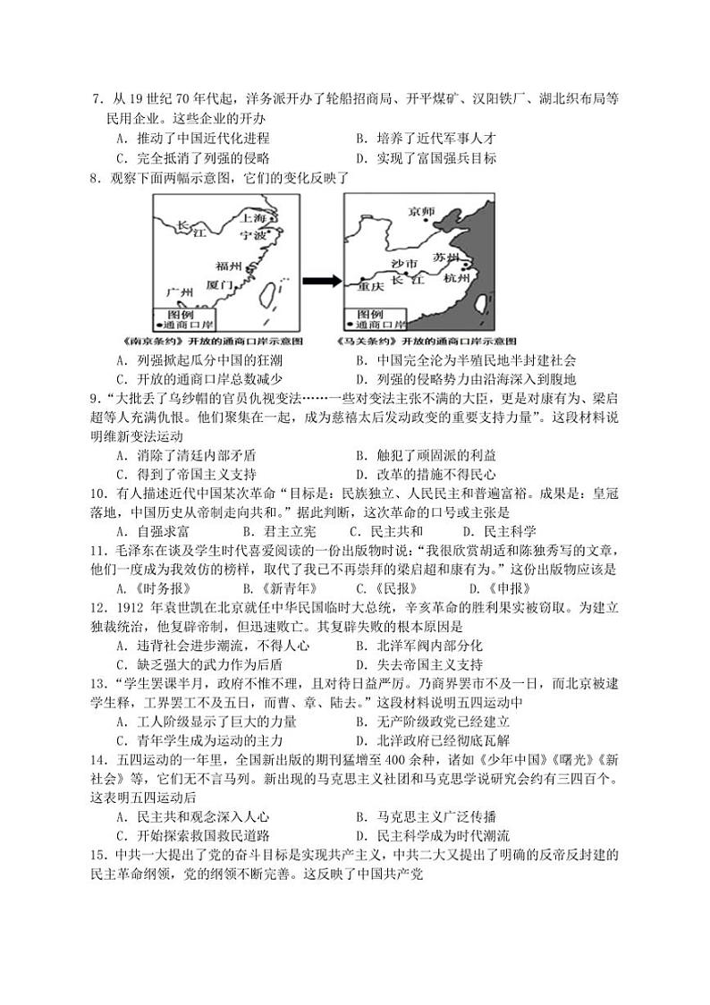 2024～2025学年四川省遂宁市射洪市八年级上期末历史试卷(含答案)第2页