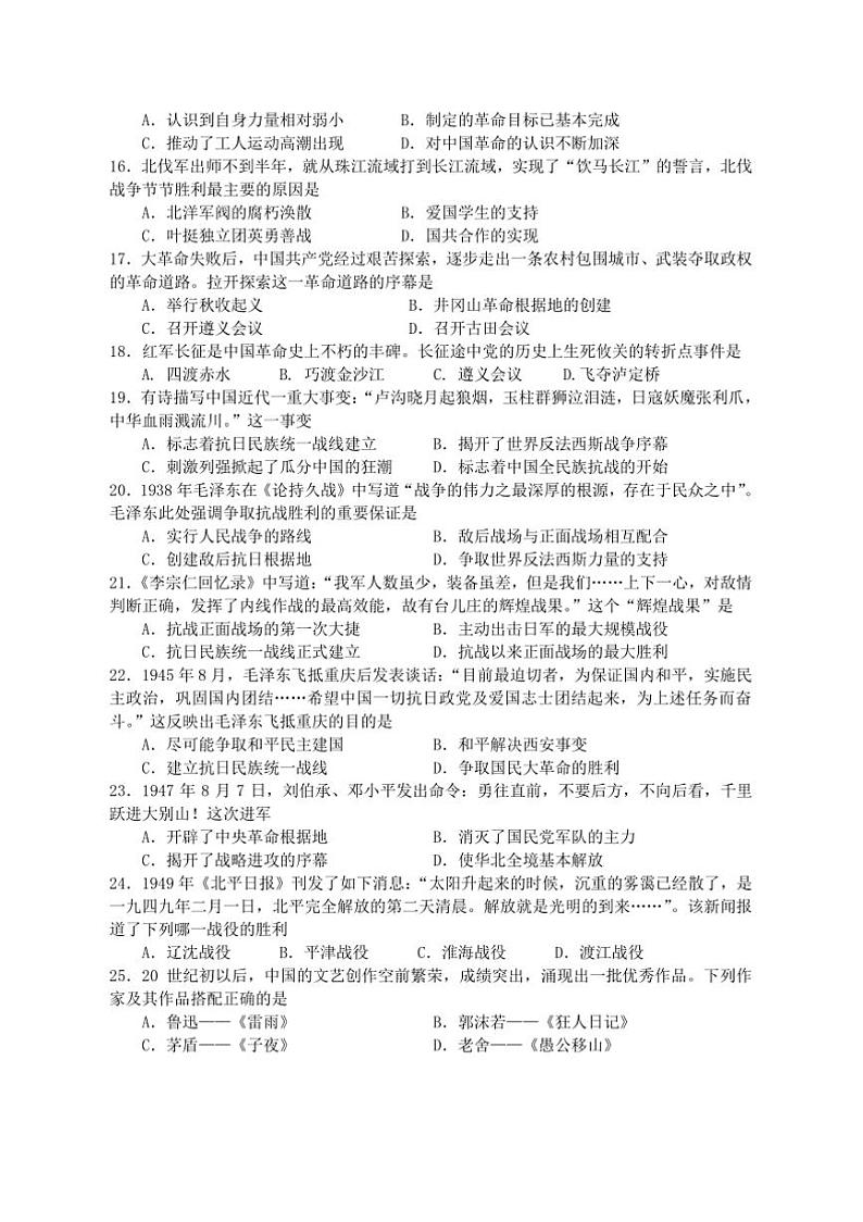 2024～2025学年四川省遂宁市射洪市八年级上期末历史试卷(含答案)第3页