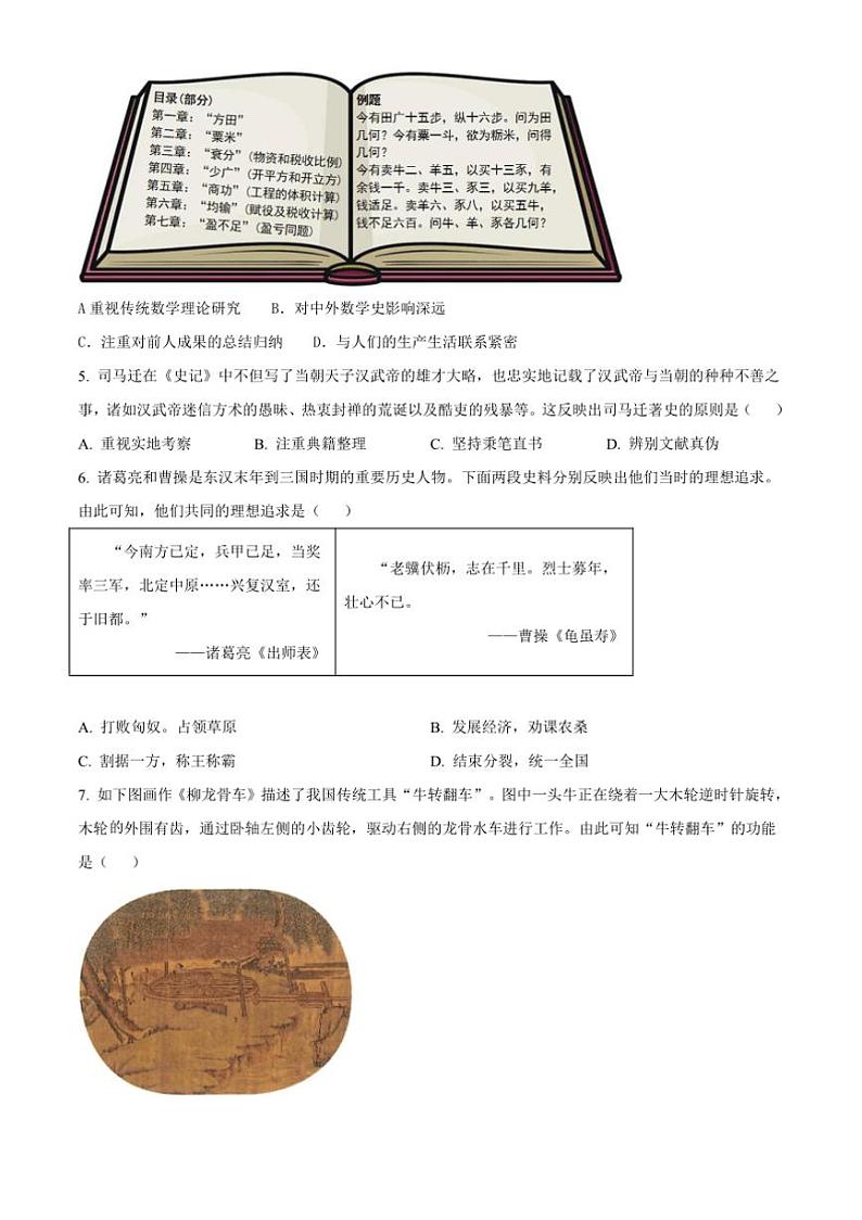 2024～2025学年山西省太原市七年级上期末历史试卷(含答案)第2页