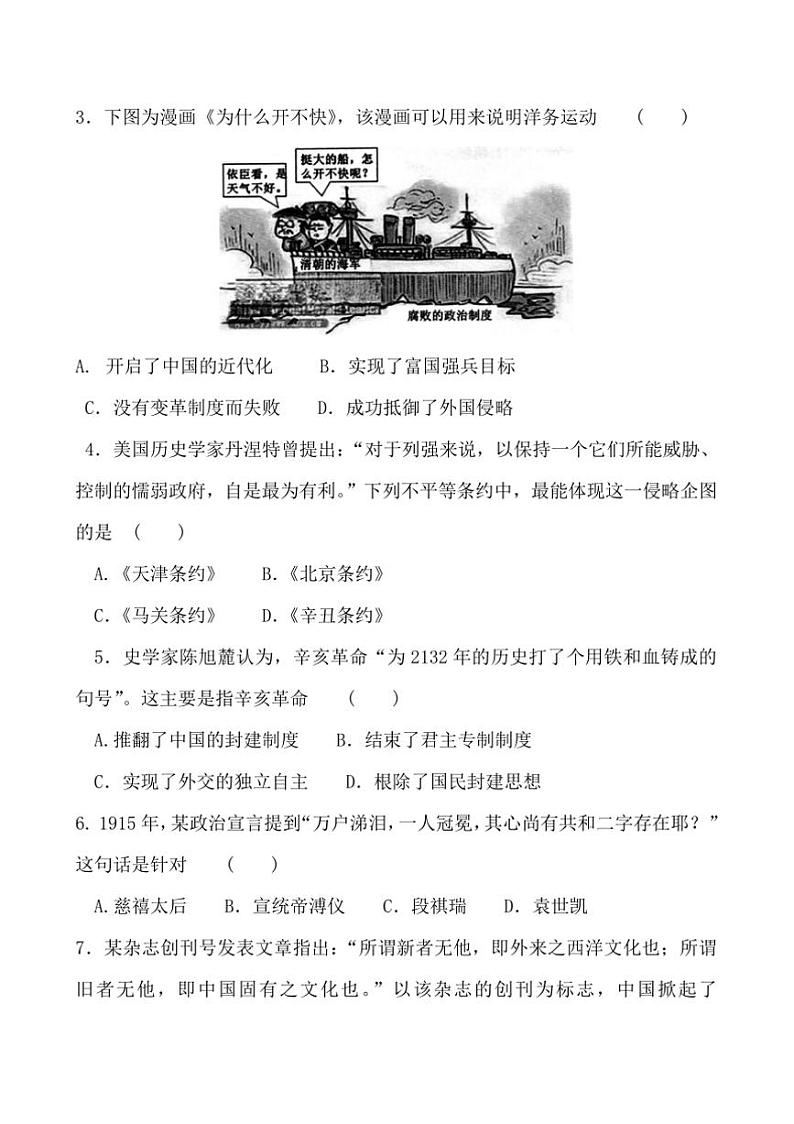 2024～2025学年安徽省淮北市濉溪县八年级上1月期末历史试卷(含答案)第2页