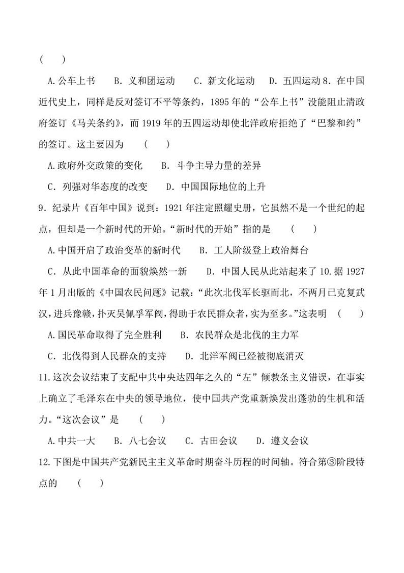 2024～2025学年安徽省淮北市濉溪县八年级上1月期末历史试卷(含答案)第3页