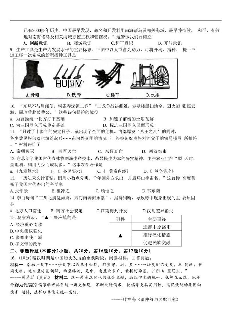 2024～2025学年江苏省盐城市建湖县七年级上历史期末试卷(含答案)第2页