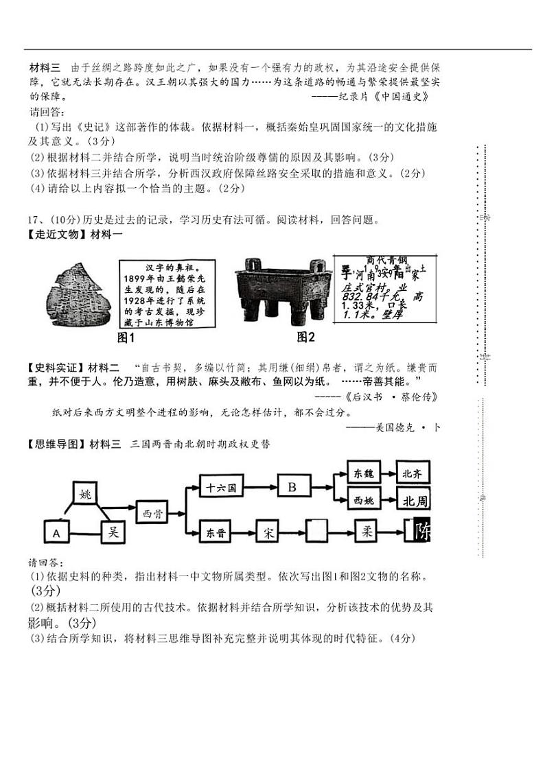 2024～2025学年江苏省盐城市建湖县七年级上历史期末试卷(含答案)第3页