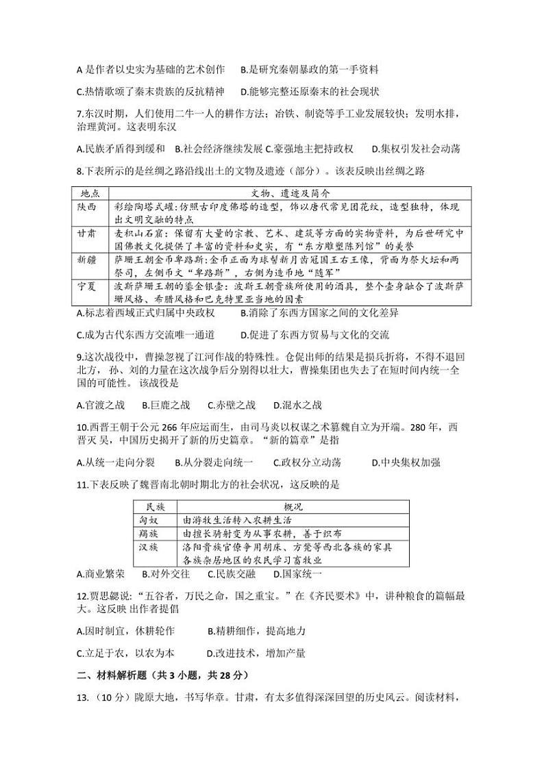 2024～2025学年甘肃省定西市通渭县七年级上1月期末历史试卷(含答案)第2页