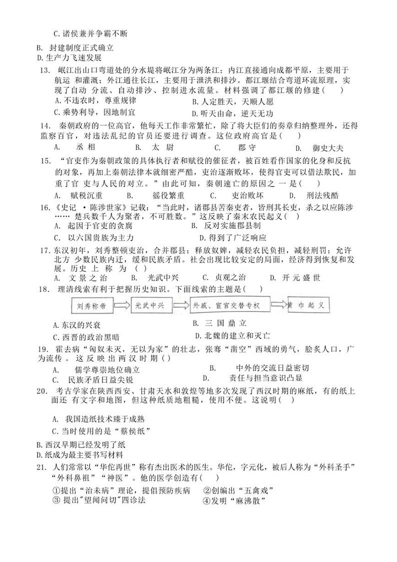 2024～2025学年广东省肇庆市封开县七年级上1月期末历史试卷(含答案)第3页