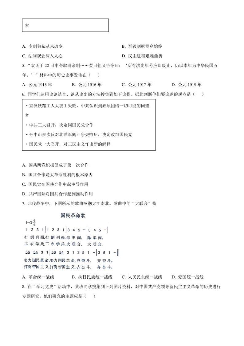 2024～2025学年山西省临汾市侯马市八年级上期末历史试卷(含答案)第2页