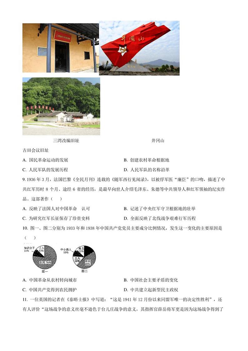 2024～2025学年山西省临汾市侯马市八年级上期末历史试卷(含答案)第3页