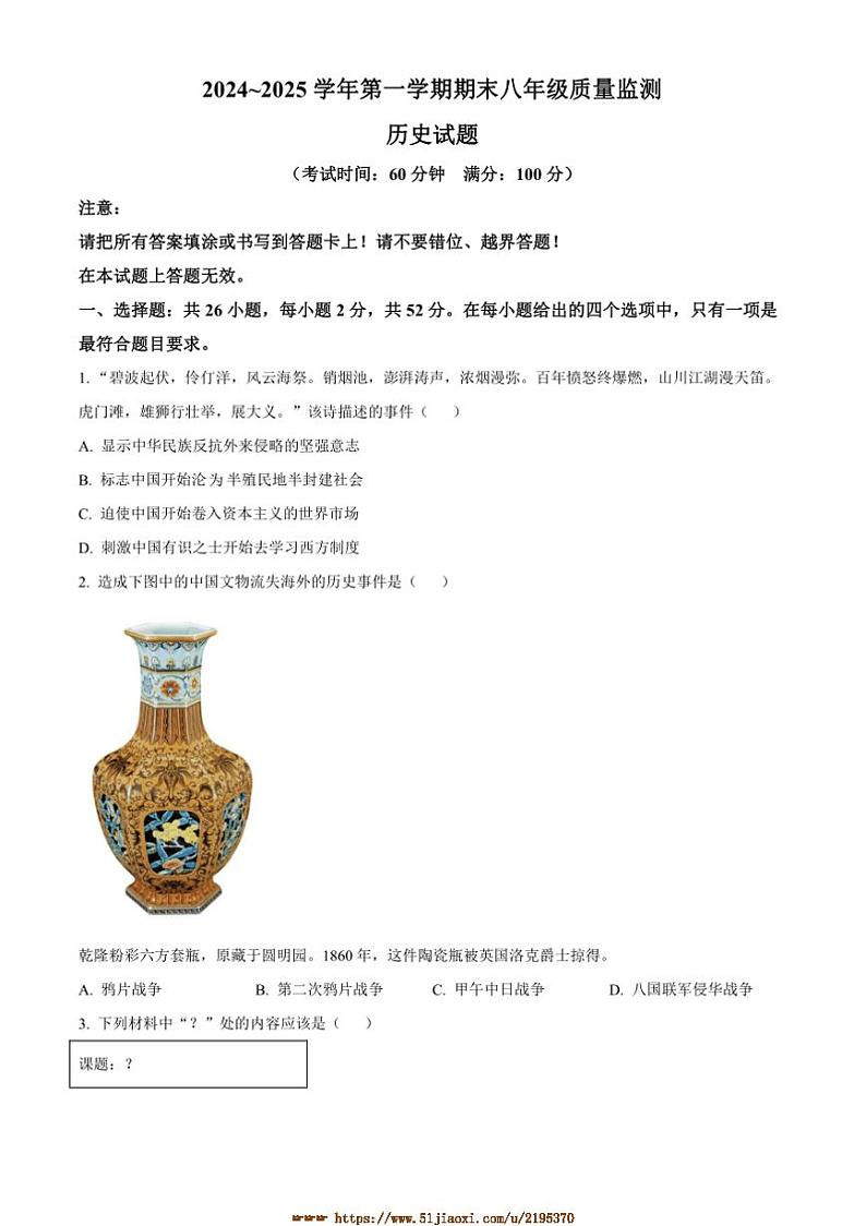 2024～2025学年福建省龙岩市八年级上期末历史试卷(含答案)第1页