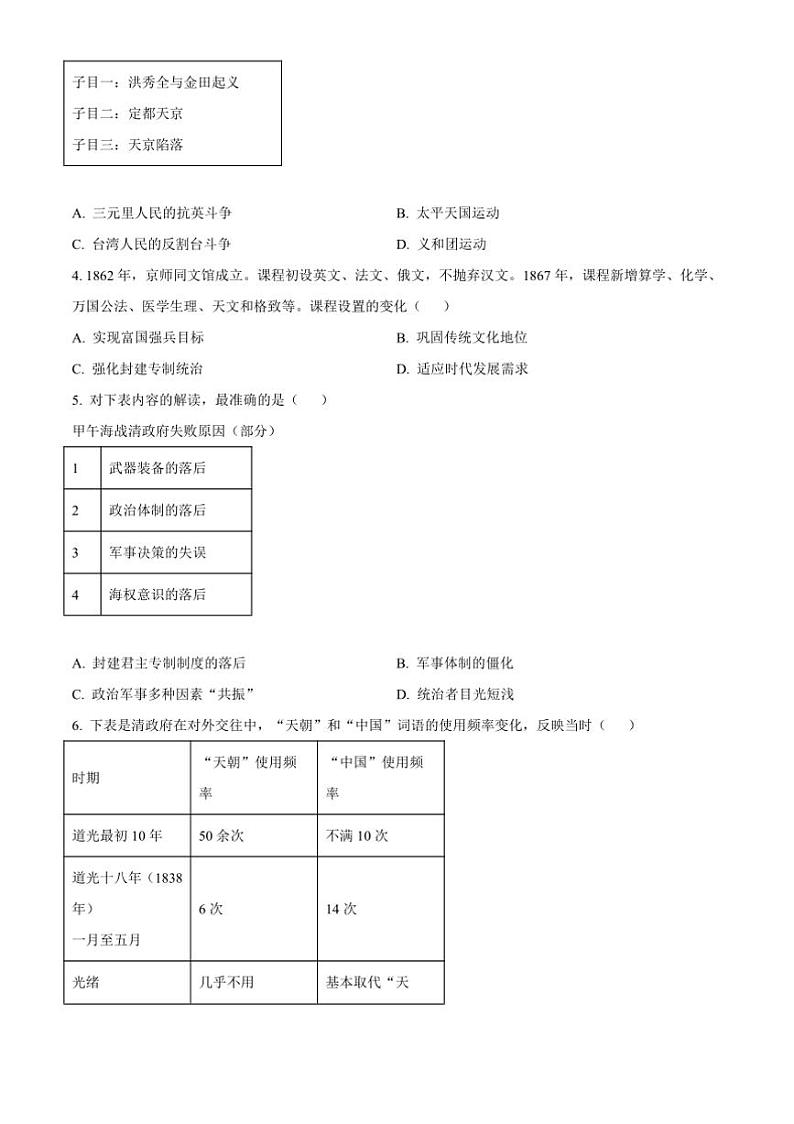 2024～2025学年福建省龙岩市八年级上期末历史试卷(含答案)第2页