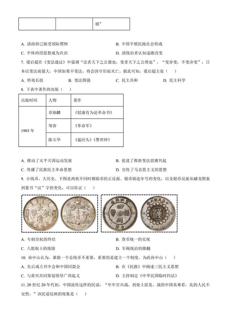 2024～2025学年福建省龙岩市八年级上期末历史试卷(含答案)第3页