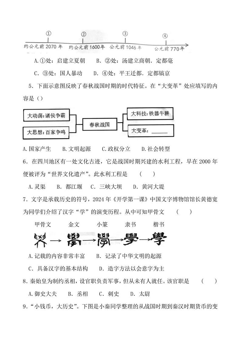 2024～2025学年安徽省淮北市濉溪县七年级上1月期末历史试卷(含答案)第2页
