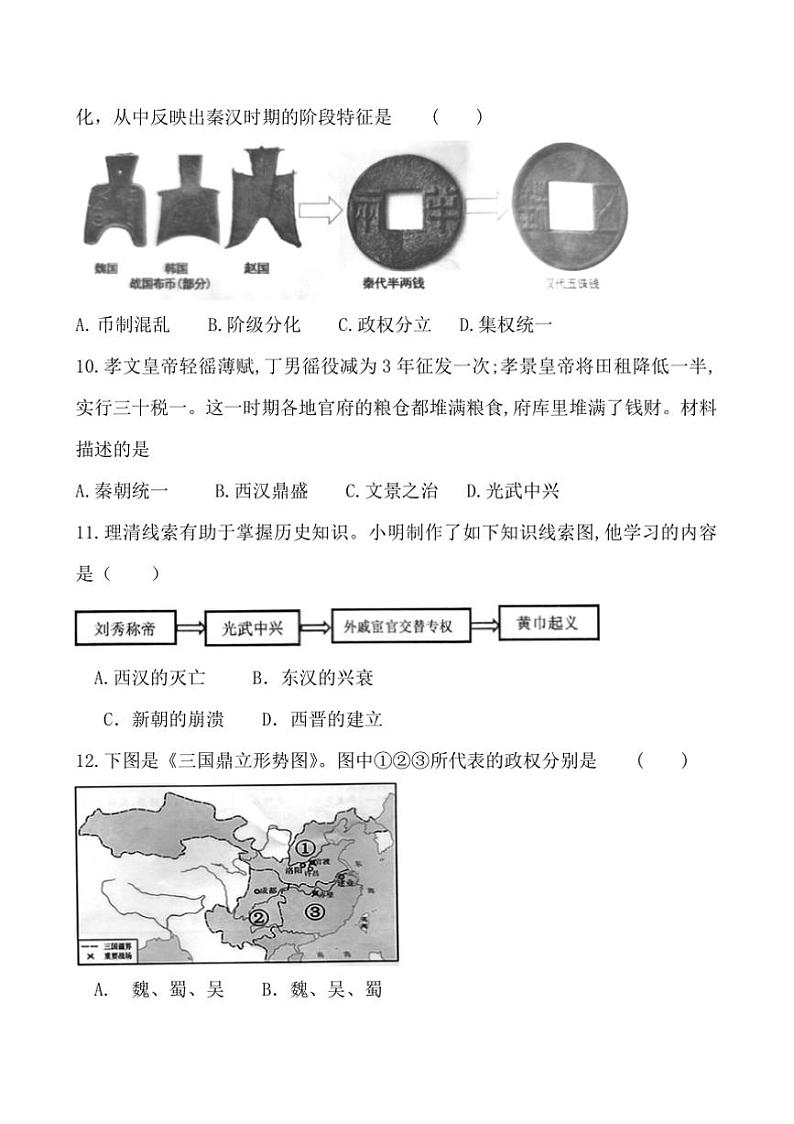 2024～2025学年安徽省淮北市濉溪县七年级上1月期末历史试卷(含答案)第3页