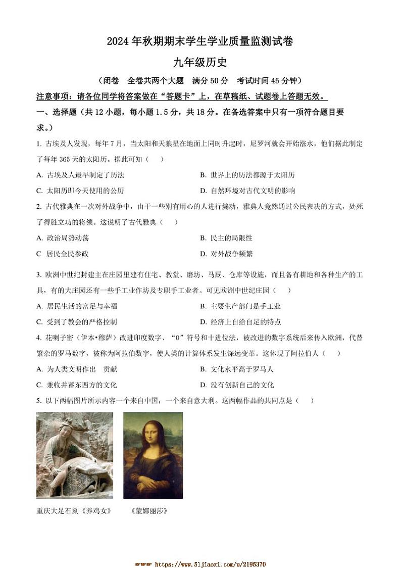 2024～2025学年重庆市铜梁区九年级上期末历史试卷(含答案)第1页