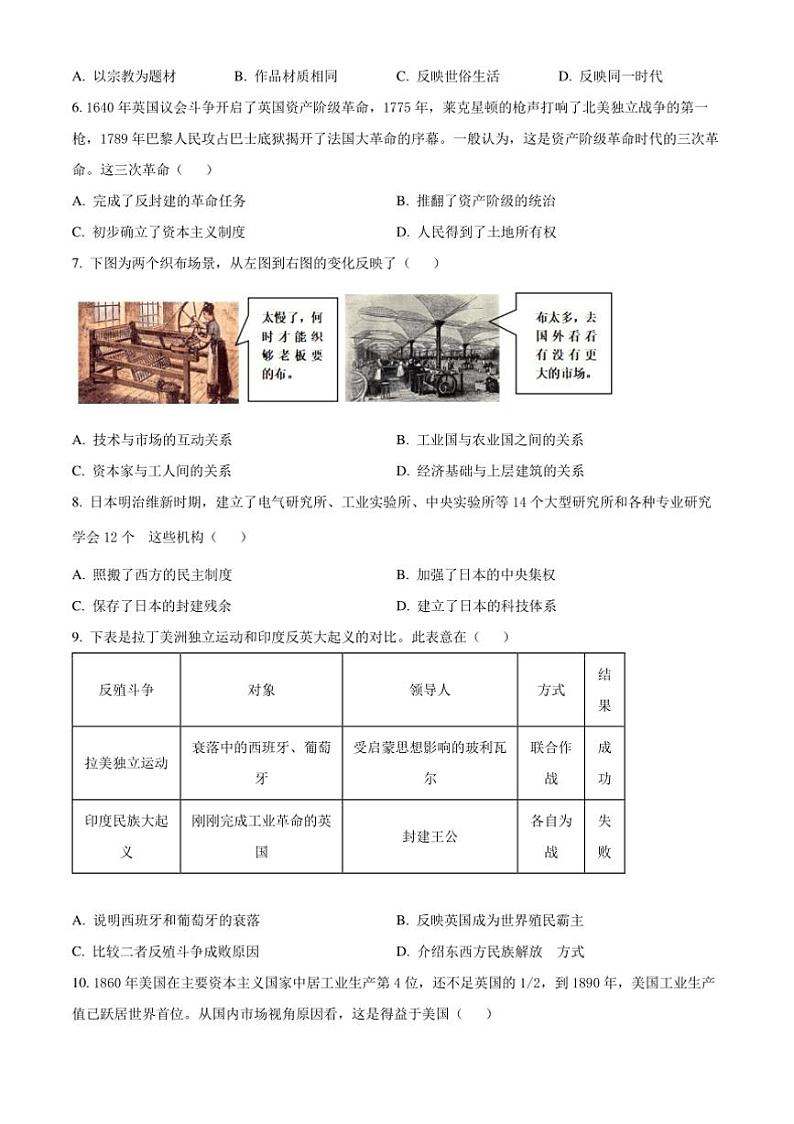 2024～2025学年重庆市铜梁区九年级上期末历史试卷(含答案)第2页