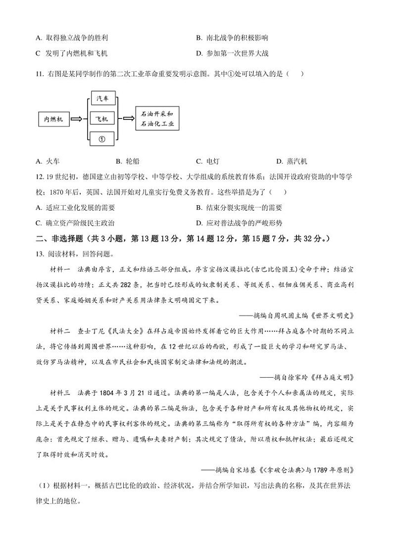 2024～2025学年重庆市铜梁区九年级上期末历史试卷(含答案)第3页