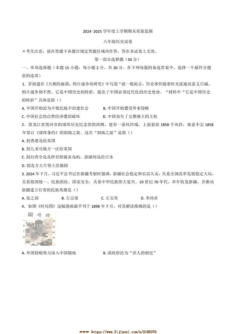 2024～2025学年辽宁省辽阳市八年级上期末历史试卷(含答案)第1页