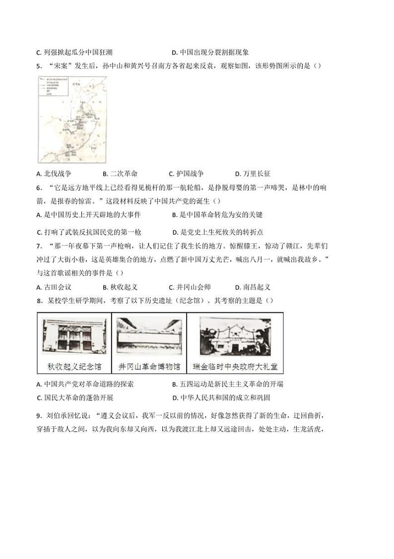 2024～2025学年辽宁省辽阳市八年级上期末历史试卷(含答案)第2页
