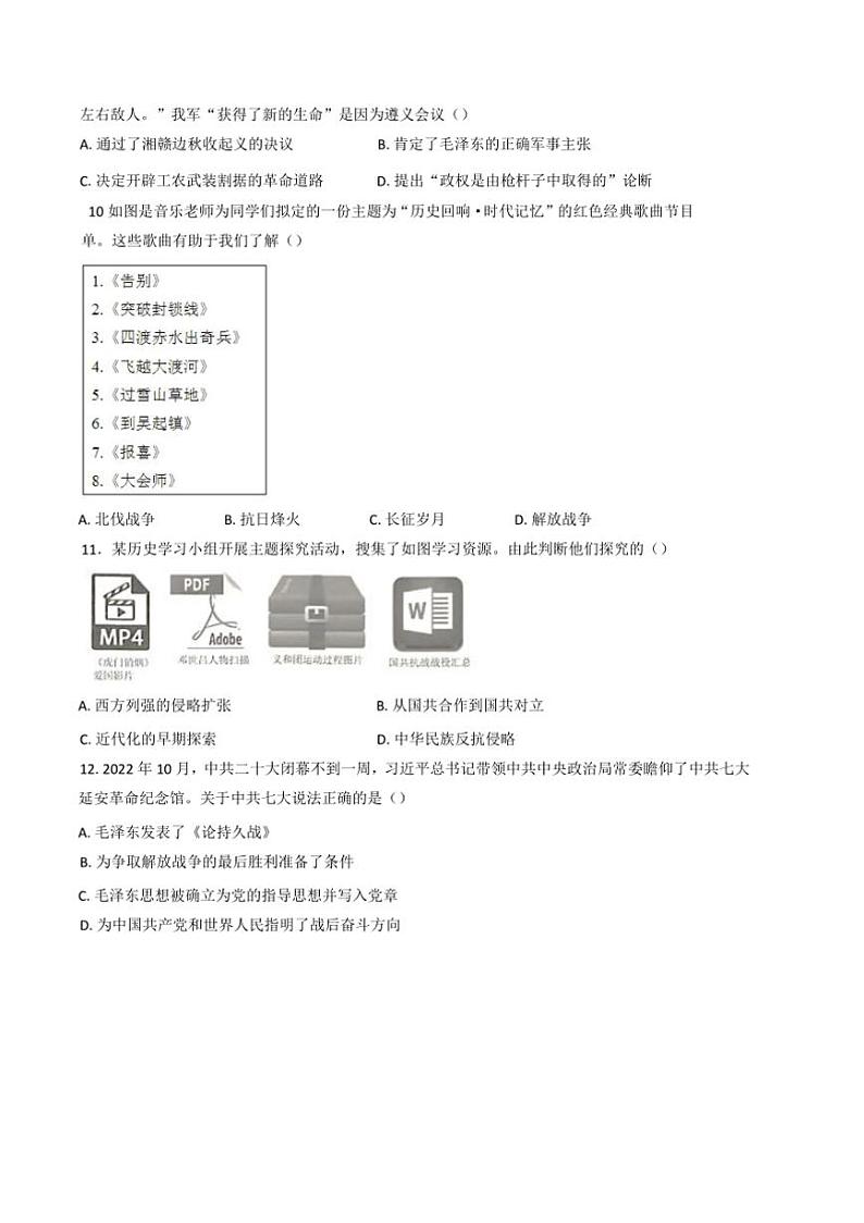 2024～2025学年辽宁省辽阳市八年级上期末历史试卷(含答案)第3页