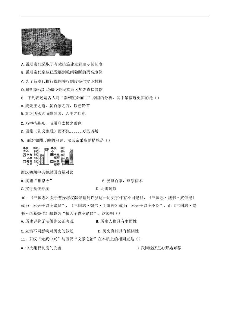 2024～2025学年辽宁省铁岭市七年级上期末历史试卷(含答案)第2页