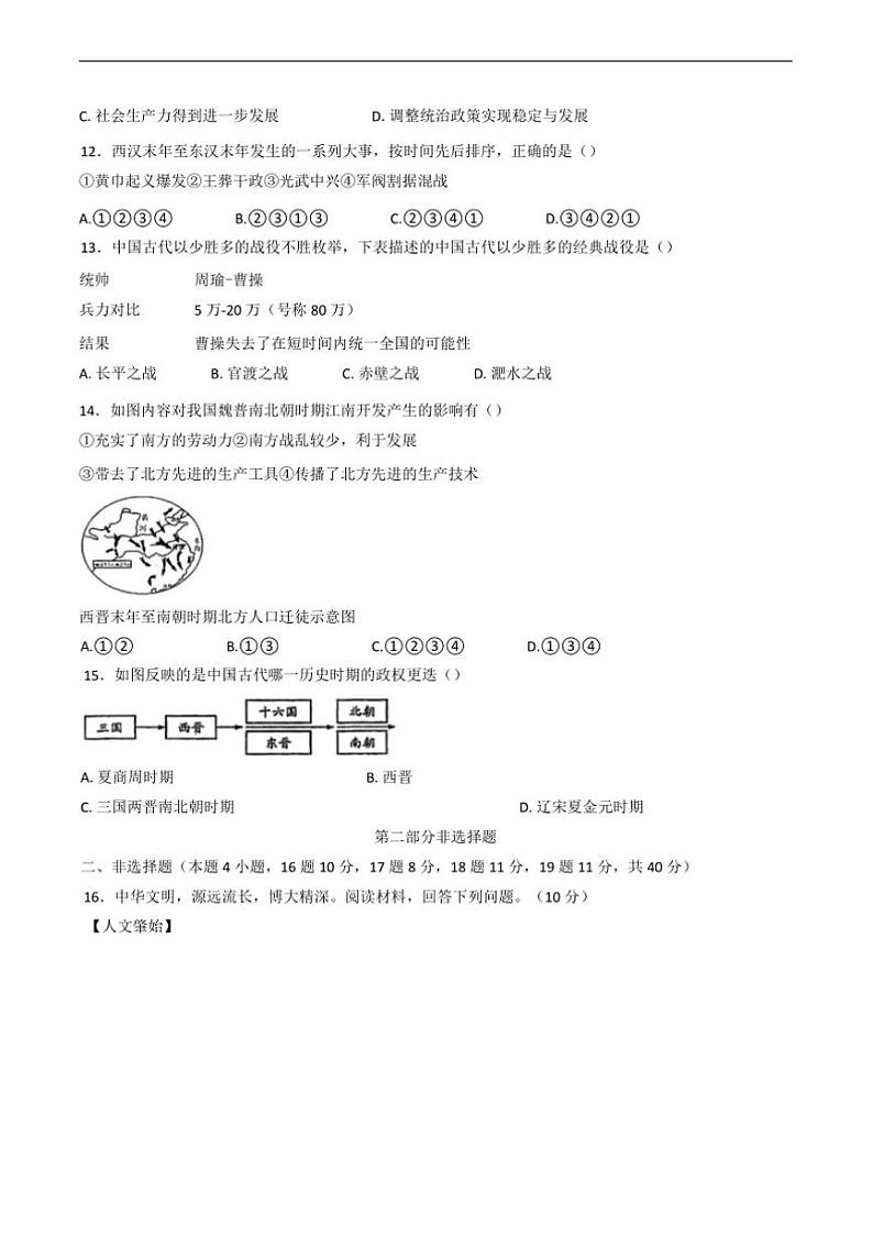 2024～2025学年辽宁省铁岭市七年级上期末历史试卷(含答案)第3页