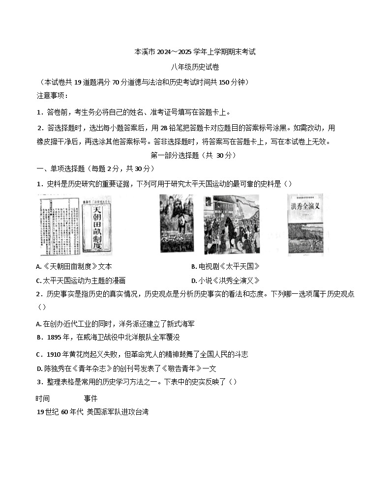 辽宁省本溪市2024-2025学年八年级上学期期末历史试题第1页