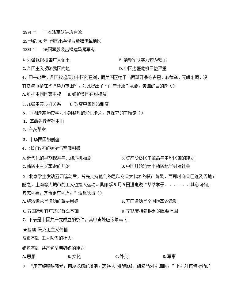辽宁省本溪市2024-2025学年八年级上学期期末历史试题第2页