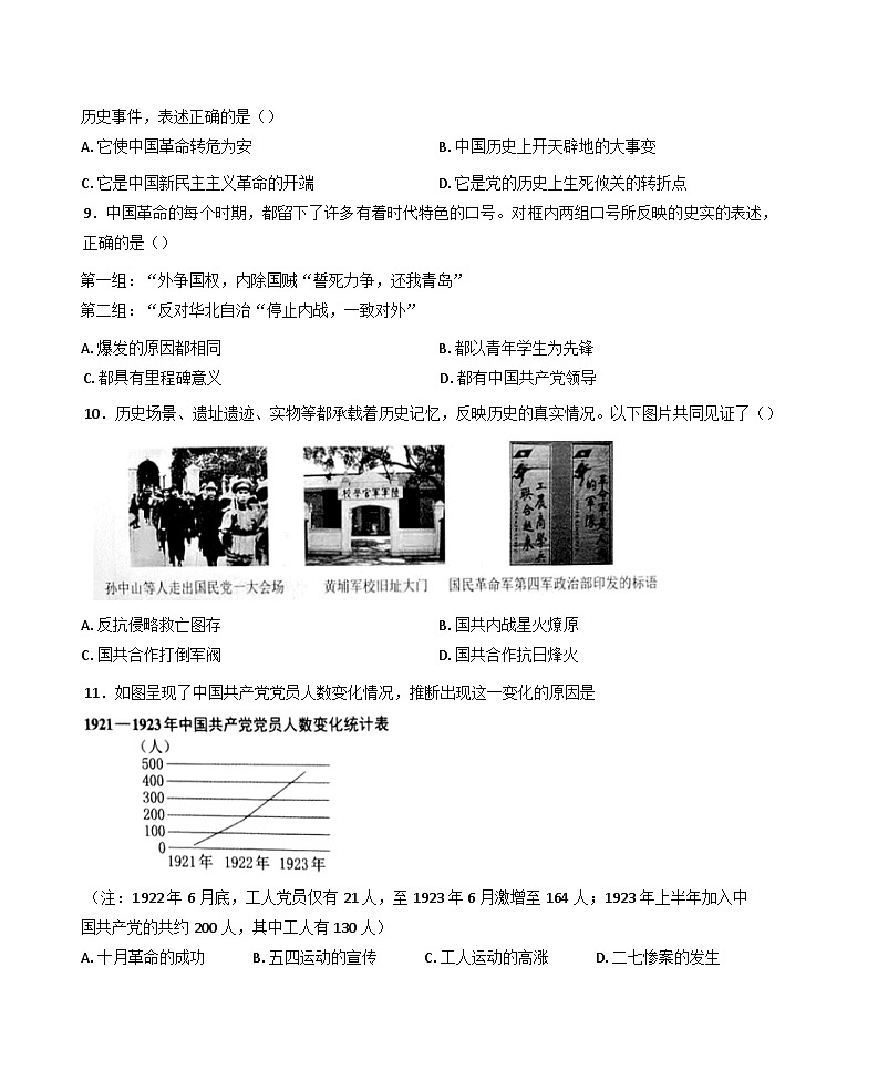 辽宁省本溪市2024-2025学年八年级上学期期末历史试题第3页