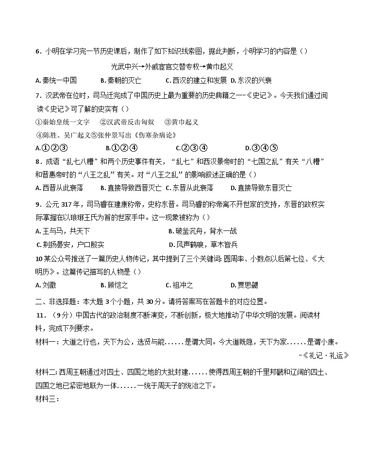 内蒙古自治区乌兰察布市2024-2025学年七年级上学期期末历史试题第2页
