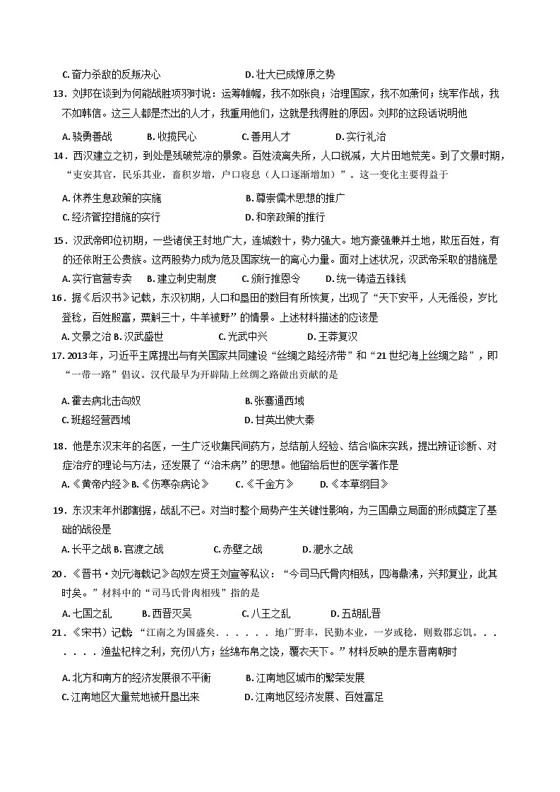 山东省聊城临清市2024-2025学年七年级上学期期末考试历史试题第3页